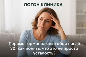 гормональные сбои после 30