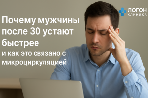 микроциркуляция