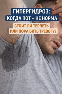 Гипергидроз